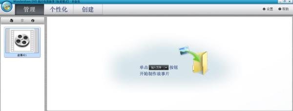 如何用wondershareDVD相片电影故事制作留恋电影