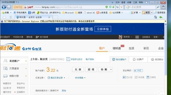如何利用财付通给手机充值？
