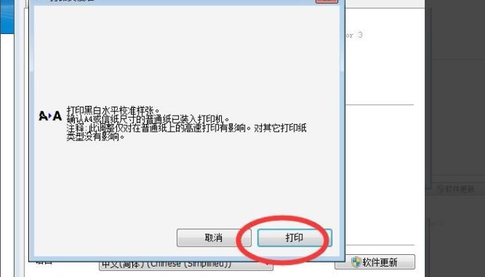 怎么校准打印机打印头？