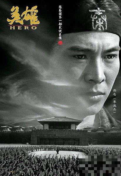 电影英雄简介剧情介绍