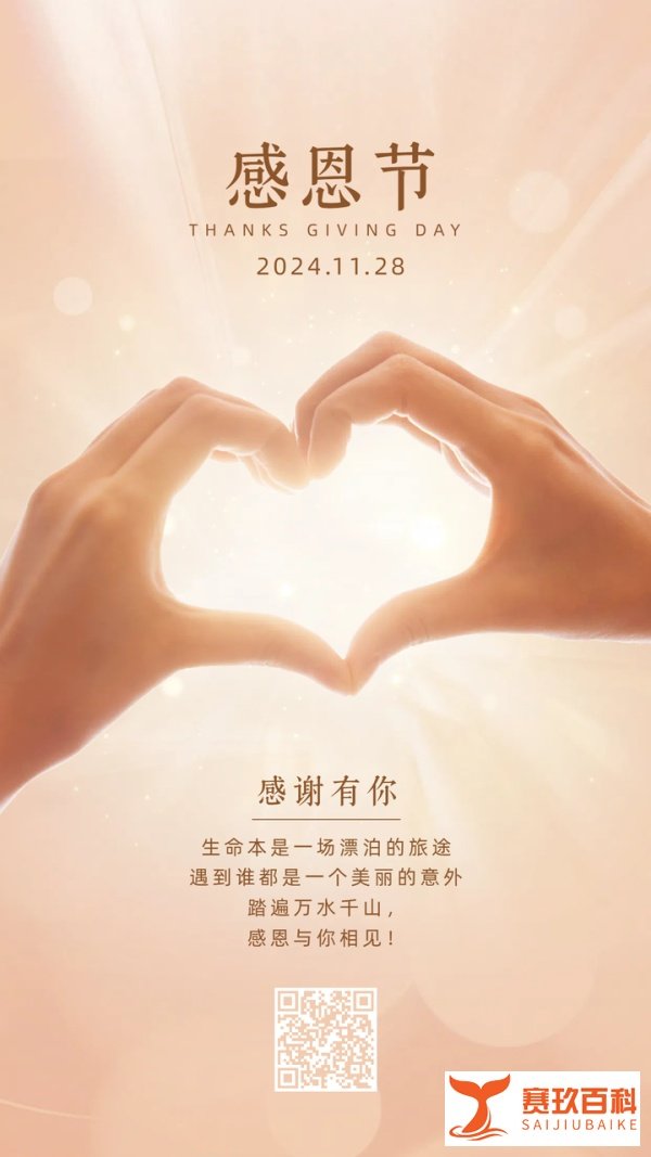 “感恩节”早上好祝福问候语图片大全,句句温暖人心,这样发让人眼前一亮!