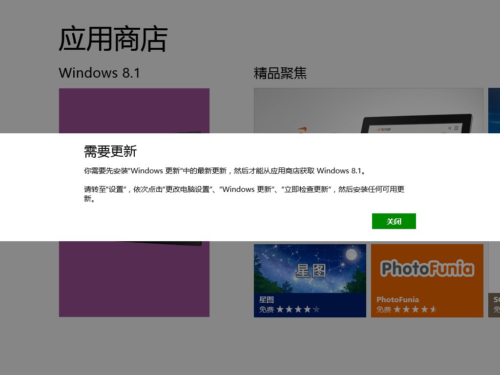 windows8怎么升级windows8.1