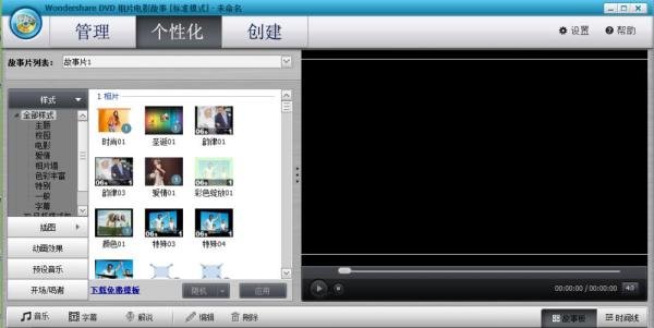 如何用wondershareDVD相片电影故事制作留恋电影