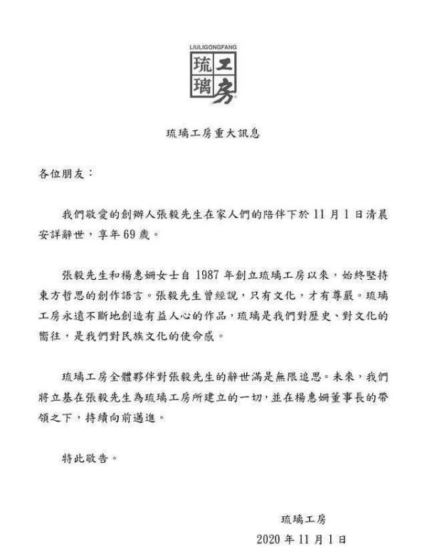 69岁知名导演张毅因病去世！经历两段婚姻，为琉璃艺术负债7000万