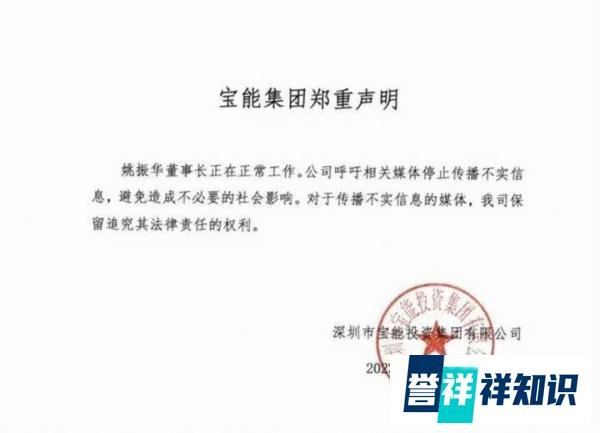 姚振华或被拘留？宝能集团：董事长正在正常工作