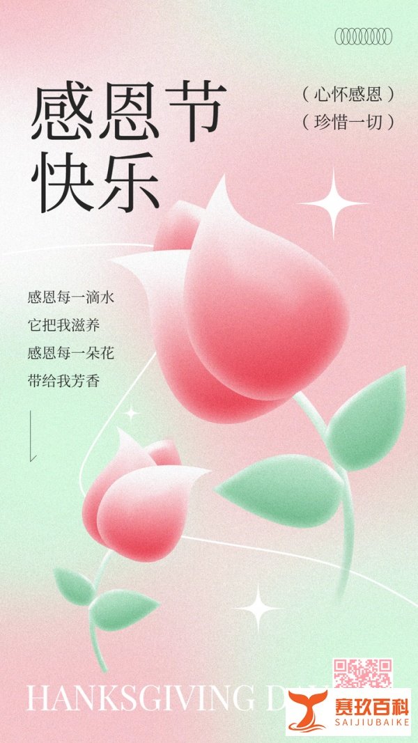 “感恩节”早上好祝福问候语图片大全,句句温暖人心,这样发让人眼前一亮!