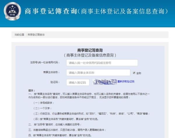 如何查询深圳公司工商信息？