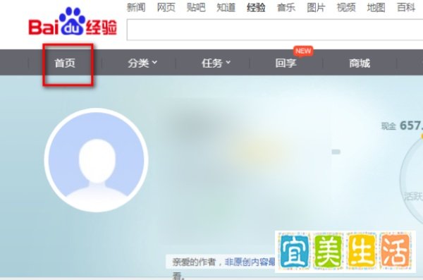 如何进入百度经验首页