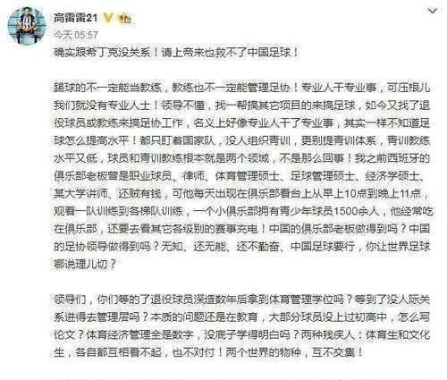 高雷雷为什么炮轰足协？？