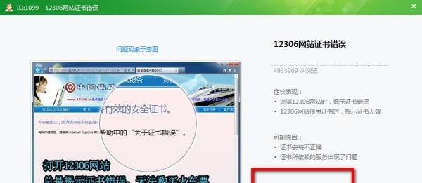 12306证书错误 12306证书怎么安装