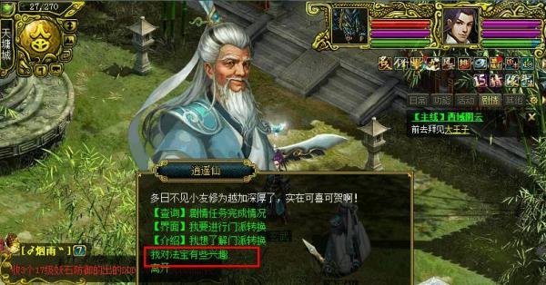 问道法宝怎么获得