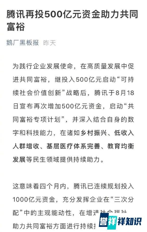腾讯拿出500亿做公益，良心说，不是逼捐，是真得给