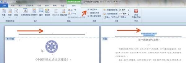 word第一页不显示页眉（首页不显示页眉）