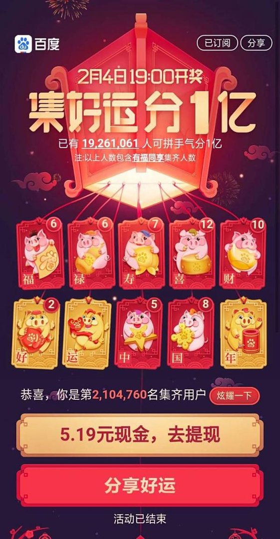 百度集好运分1亿,如何提现到银行卡，详细教程
