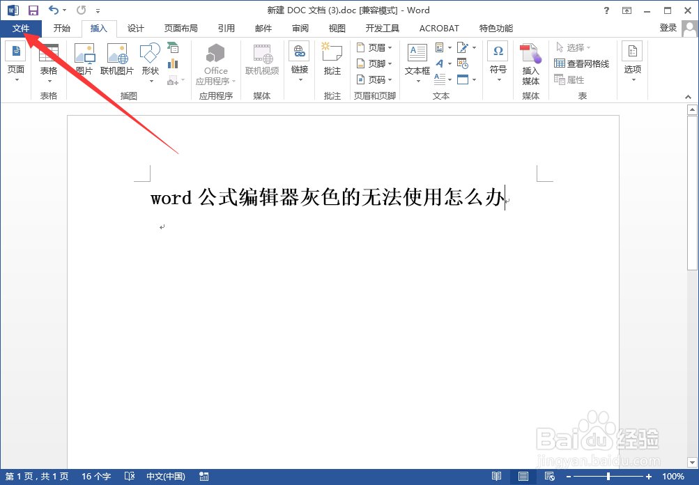 word公式编辑器灰色，无法使用怎么办