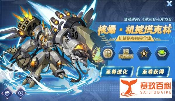 赛尔号：童年的梦想机械塔克林，完全体再进阶，魂印是终阶源盾！