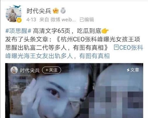 女海王项思醒65页PPT 王校长大呼“高端玩家”