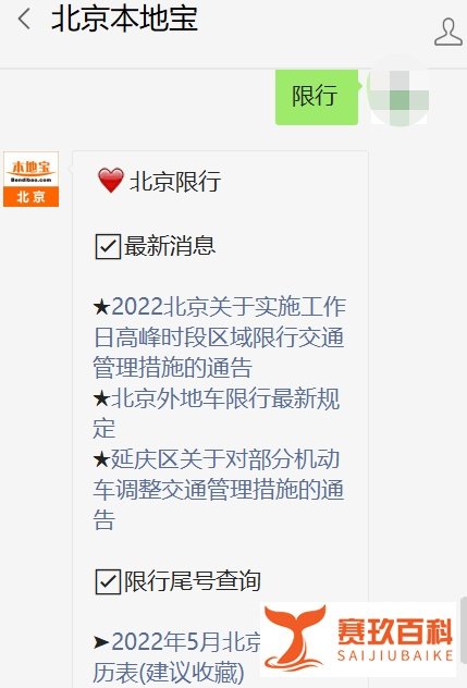 2022年5月30日周一北京限行尾号是几和几？
