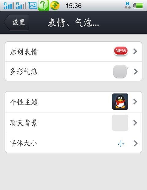 手机qq4.2怎么更换主题