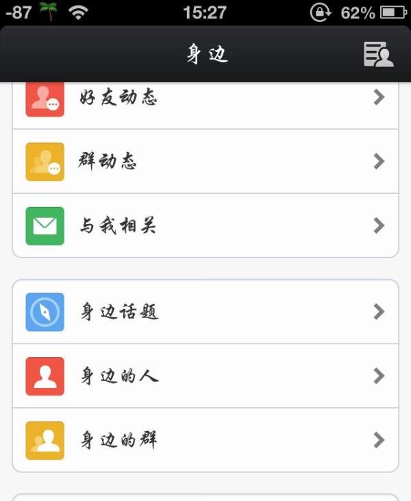 手机版飞信怎么看附近的人