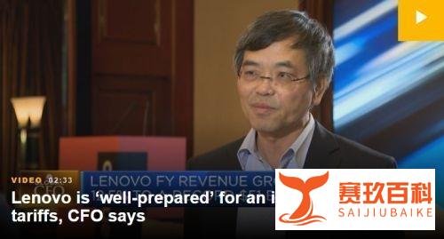 联想CFO黄伟明道歉：表述不当，并非此意