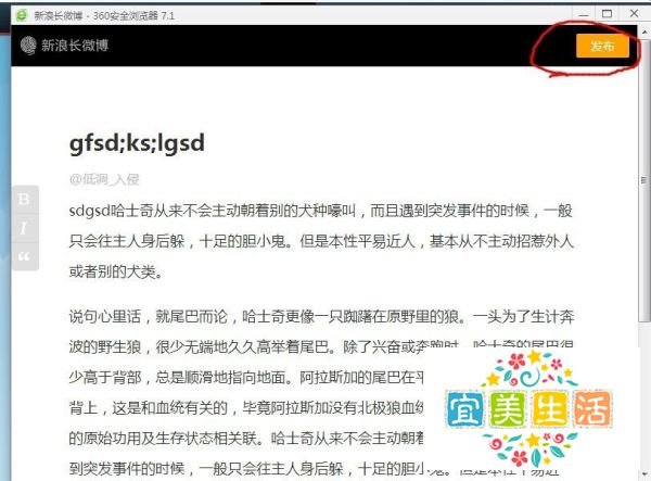 新浪如何发布长微博