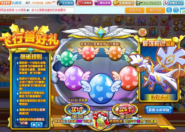 龙斗士稀有飞行兽洛神兽怎么获得