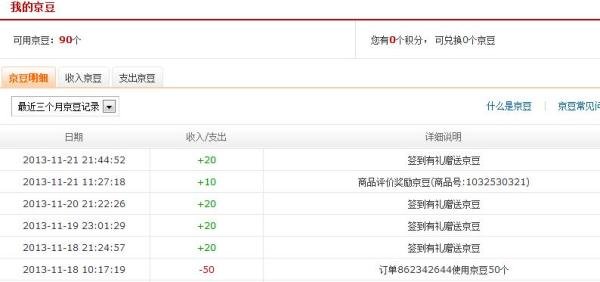 京东如何签到得免费京豆