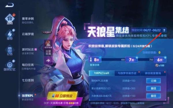 王者荣耀伽罗kpl皮肤怎么预定
