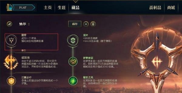 上单纳尔天赋符文怎么带
