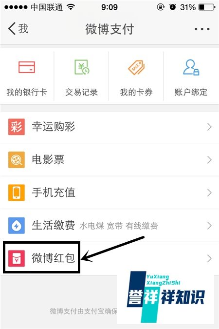 新浪微博让红包飞怎么领取红包