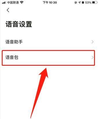 高德地图导航如何设置郭德纲语音播报?