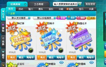 qq飞车消费券怎么用