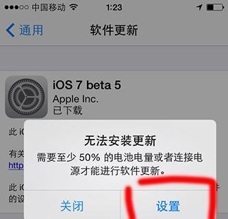 iOS7 Beta5升级教程;iOS7 Beta5固件下载升级