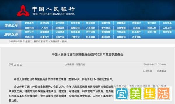 央行例会罕见提及房地产!关于货币政策、房地产市场,最新定调