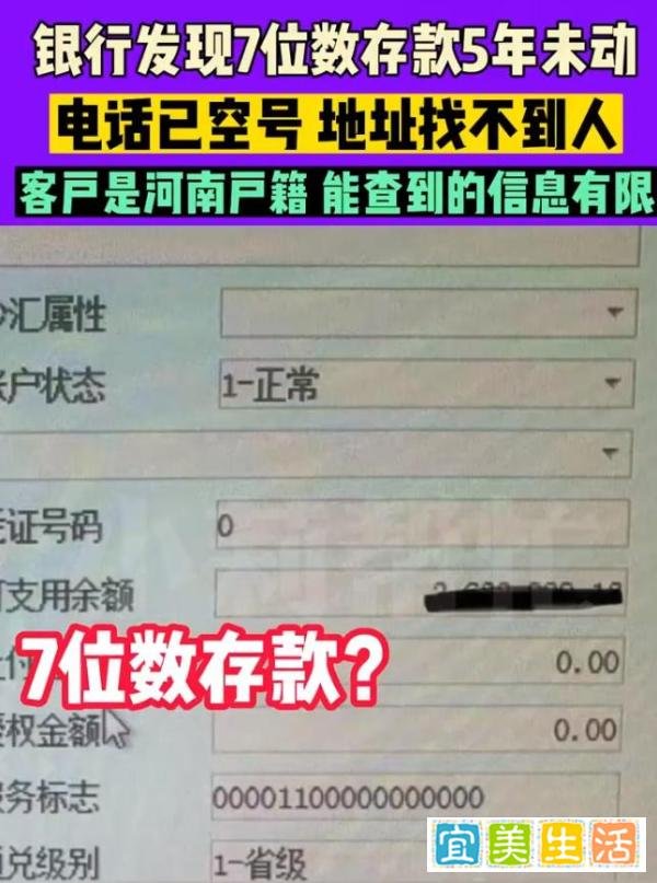 银行发现7位数存款5年未动着急寻人，终于有银行正面的新闻了吗？