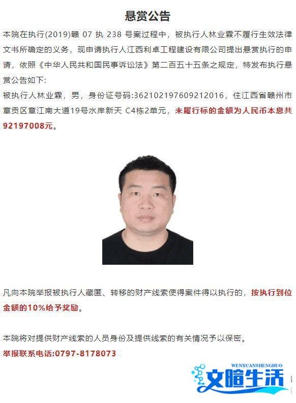 赣州中院发布建筑领域悬赏公告，赏金高达920万