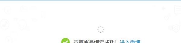 新浪微博怎么绑定淘宝 怎么用淘宝账号登录微博