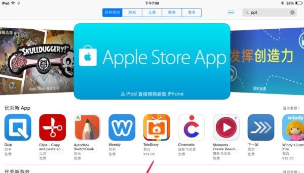 ipad mini怎么下载安装软件