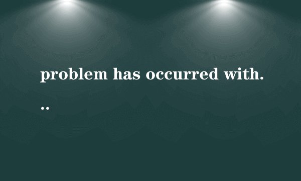 problem has occurred with the hack shield function.是什么意思?