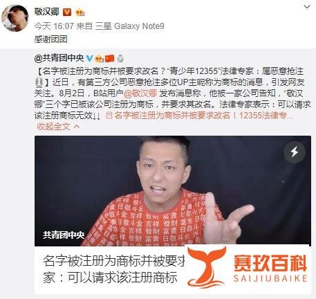B站回应UP主昵称被恶意抢注事件:将提供相关法律援助