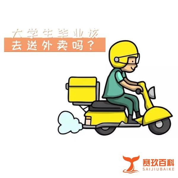 张雪峰称：大学生别送外卖了，该职业5-10年内