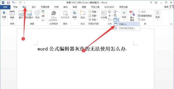 word公式编辑器灰色，无法使用怎么办