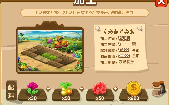 QQ农场加工