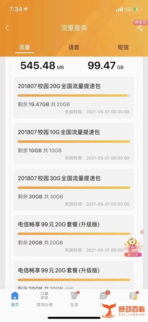 套餐分享：浙江电信校园卡套餐，29元每月，80G流量，300分钟通话，100短信，少有的牛卡，关键自己在线申请