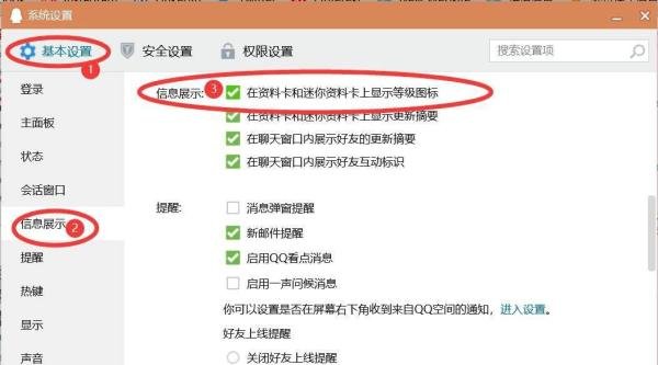 怎么设置在QQ迷你资料卡上显示等级图标?