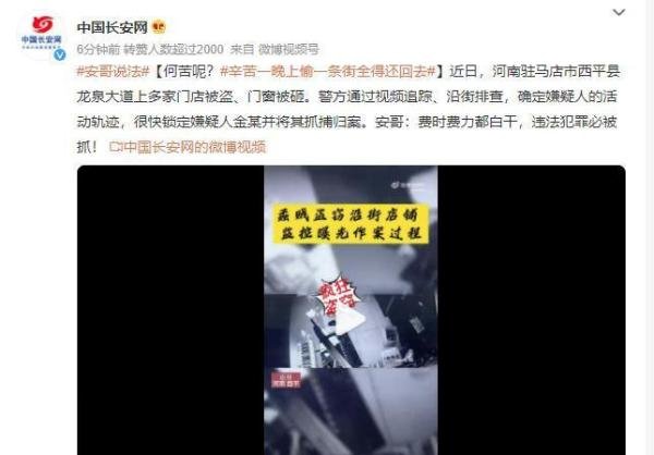 辛苦一晚上偷一条街全得还回去 安哥：违法犯罪必被抓！
