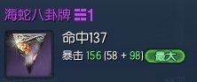 剑灵恶女手镯与海盗手镯的属性分析详解