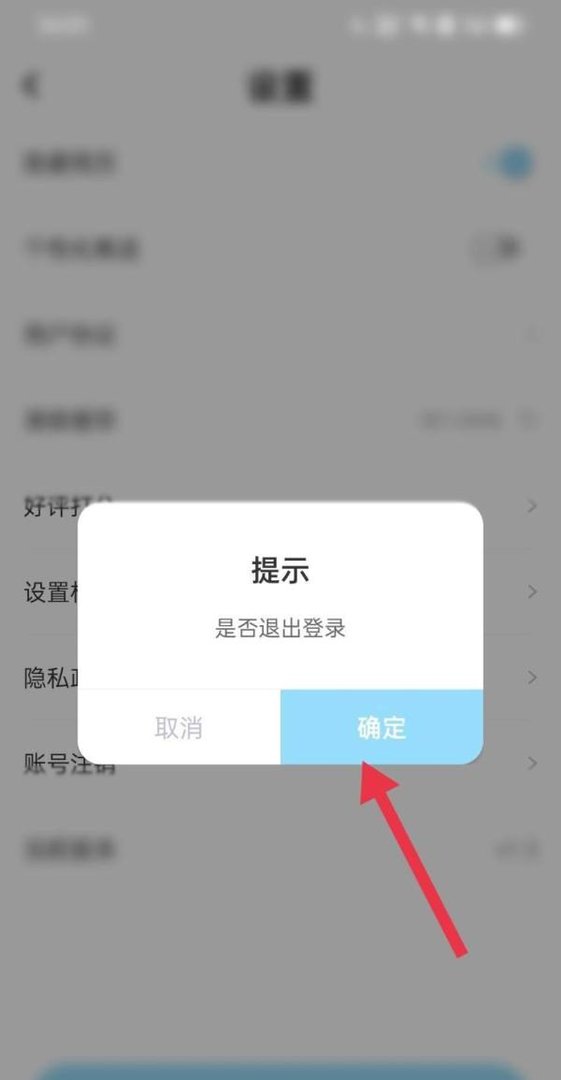 蓝鲸招聘怎么退出当前的账号登录