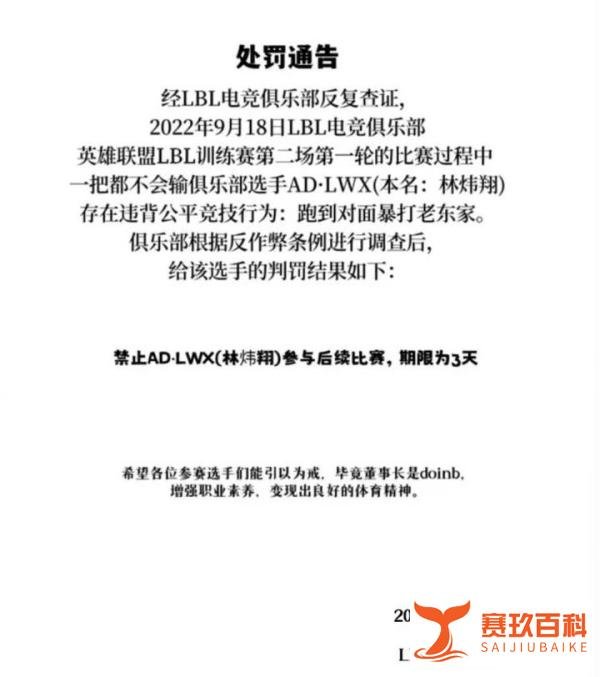 LBL官方公告，Lwx被禁赛三天！因为叛变Doinb，还用剑魔拿了MVP
